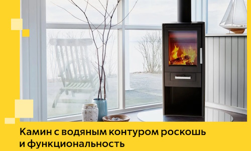 Камин с водяным контуром роскошь и функциональность в Великих Луке